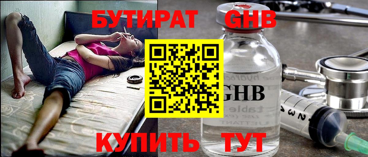 Бутират 1.4BDO  БУТИРАТ  Нижнеудинск  Вход с VPN 