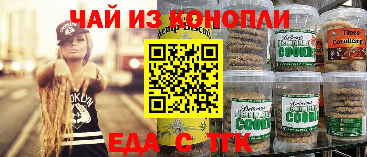 Еда ТГК конопля  Вход с VPN  Нижнеудинск 