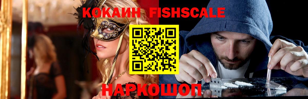 Нижнеудинск  Кокаин FishScale  Вход с VPN 