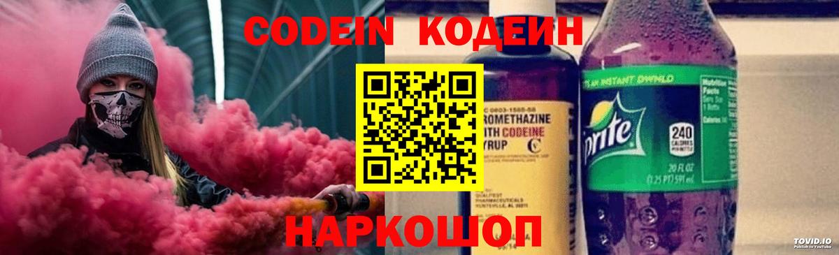 Codein Purple Drank  Вход с VPN  Нижнеудинск 