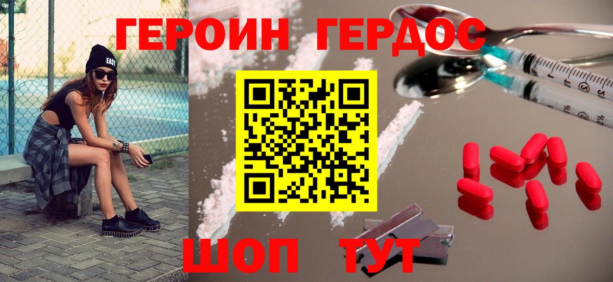 ГЕРОИН хмурый Нижнеудинск