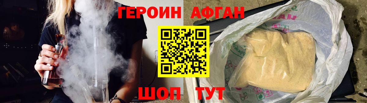 ГЕРОИН  Вход с VPN  Нижнеудинск  Героин афганец 