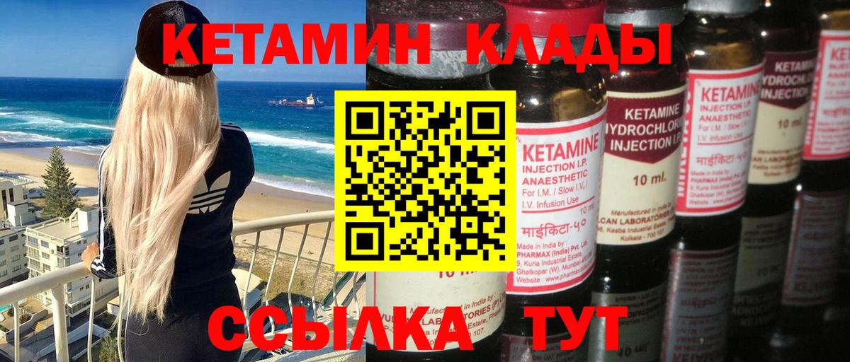 Кетамин VHQ Нижнеудинск