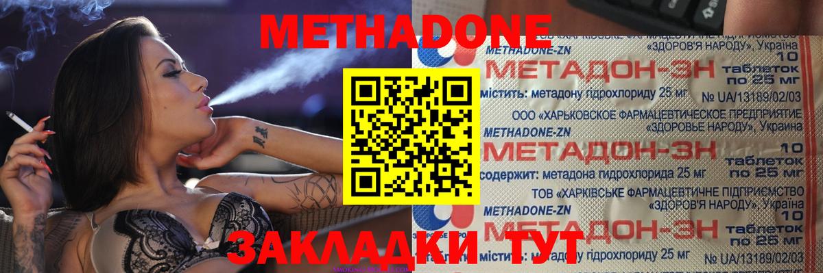 МЕТАДОН мёд Нижнеудинск