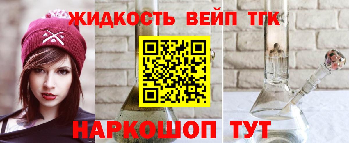 Дистиллят ТГК вейп Нижнеудинск